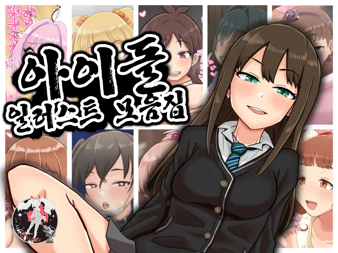 Idol Illust Matome | 아이돌 일러스트 모음집